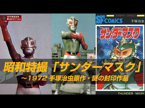 Showa special effects 