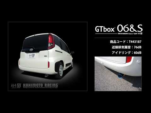 製品情報：GTbox 06&S ['10加速騒音規制対応モデル] T443187 | 柿本改