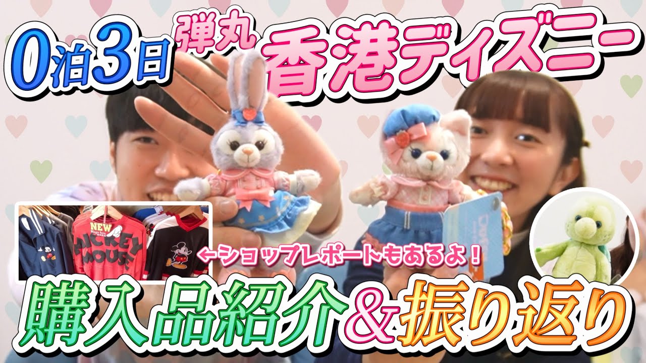 Purchase Introduction] A thorough report on shopping at Hong Kong