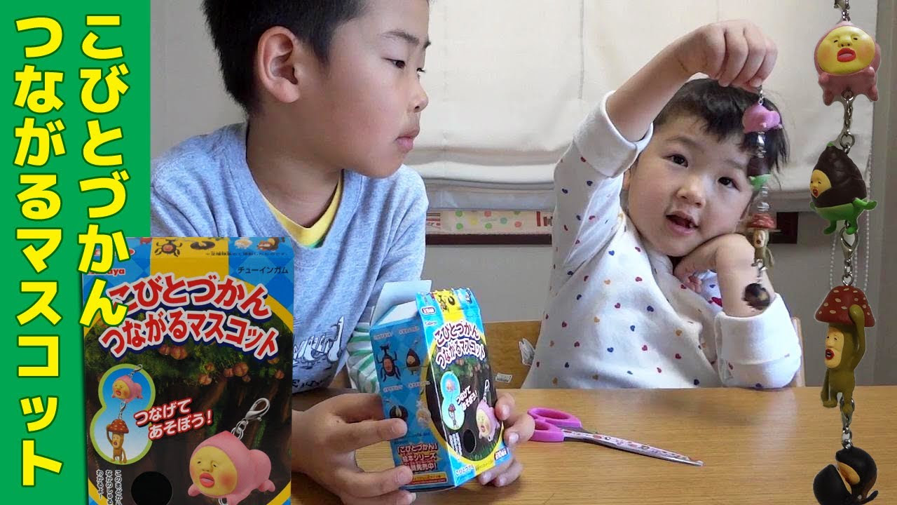 こびとづかんつながるマスコット開封 KOBITO-DUKAN Mascot Toy - YouTube