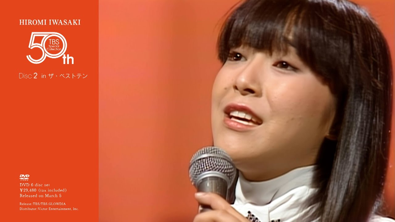 岩崎宏美 50th TBS Special Collection／DVD-BOX 6枚組 Disc②［in ザ