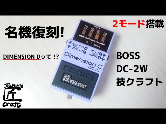 BOSS DC-2W Dimension C Waza Craft Review - YouTube