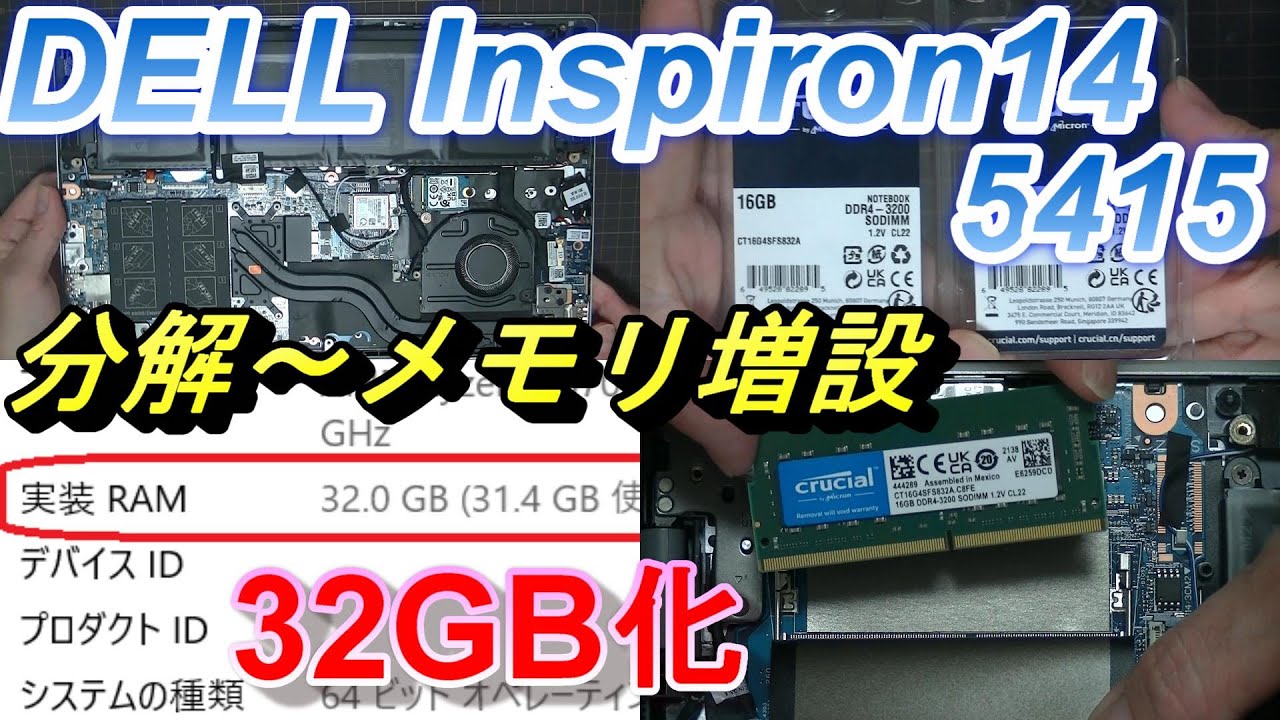 DELL inspiron14（5415・5425）分解～メモリ32GB 増設 - YouTube
