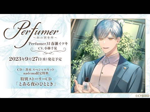 小林千晃出演！ダミヘシチュCD nadema限定スペシャルセット特典試聴