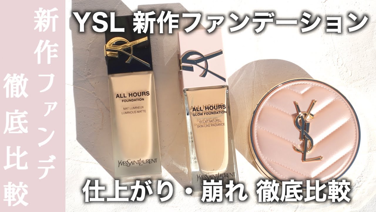 YSL Foundation] The long-awaited, glossy All Hours Liquid Glow is