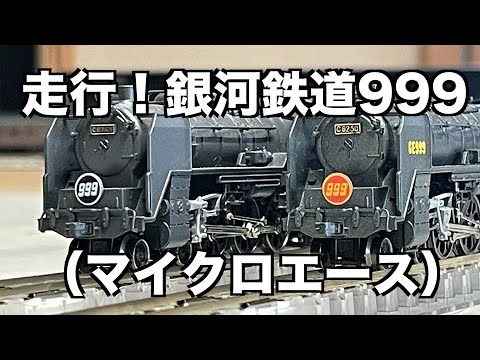 マイクロ 銀河鉄道999 劇場版 マイクロ 銀河鉄道999 劇場版 極希少