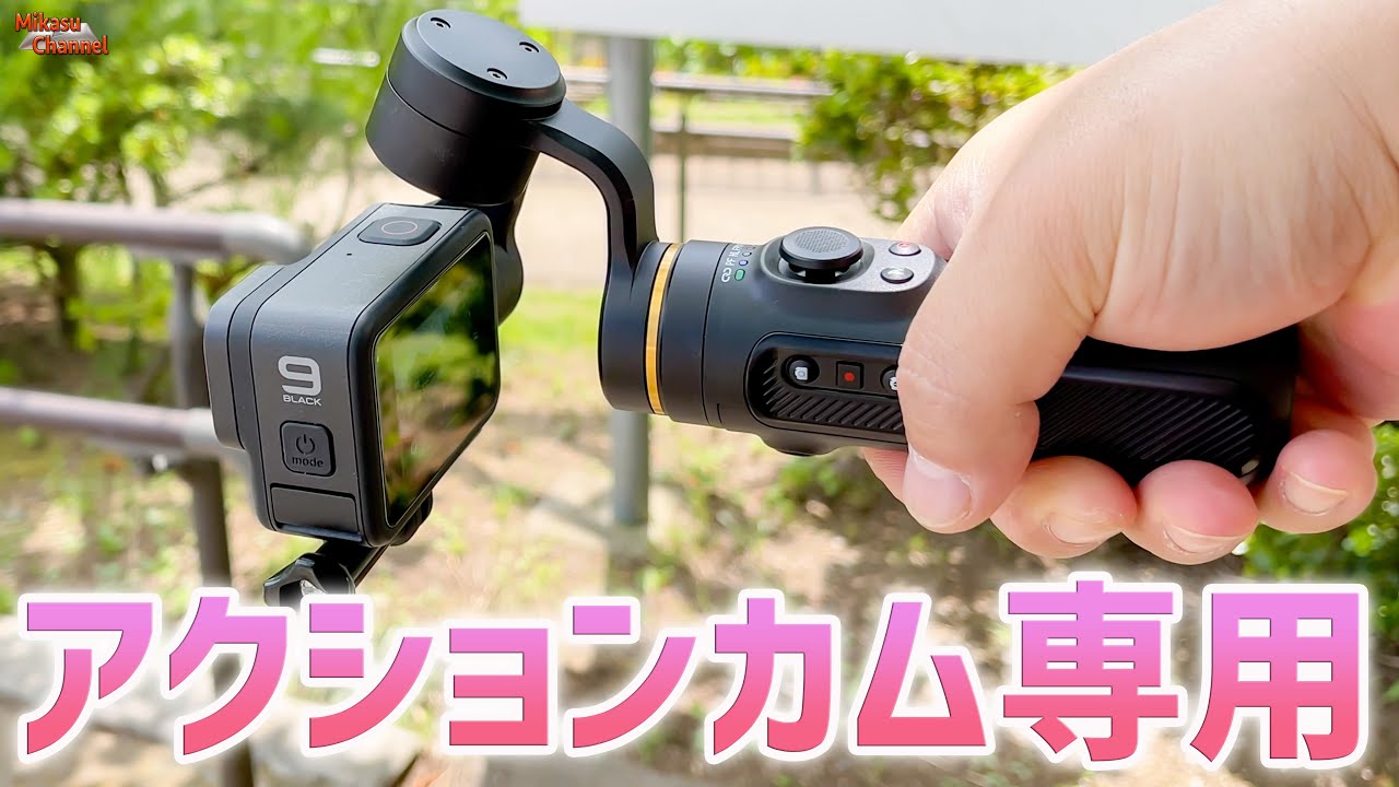 アクションカム用ジンバルならコレだ！小さくて高性能なINKEE Falconで