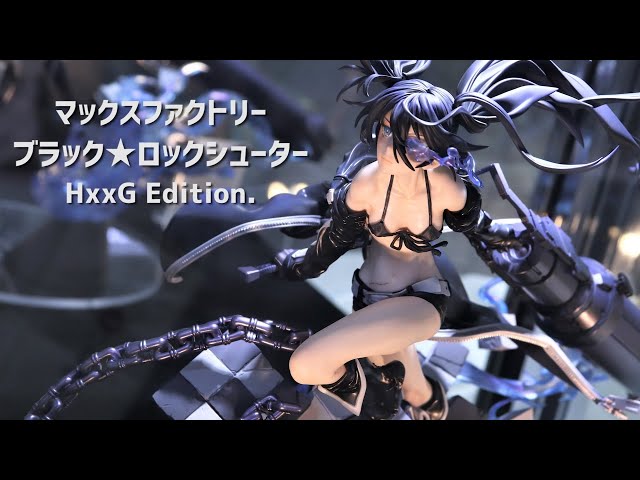 展示】マックスファクトリー ブラック☆ロックシューター HxxG Edition