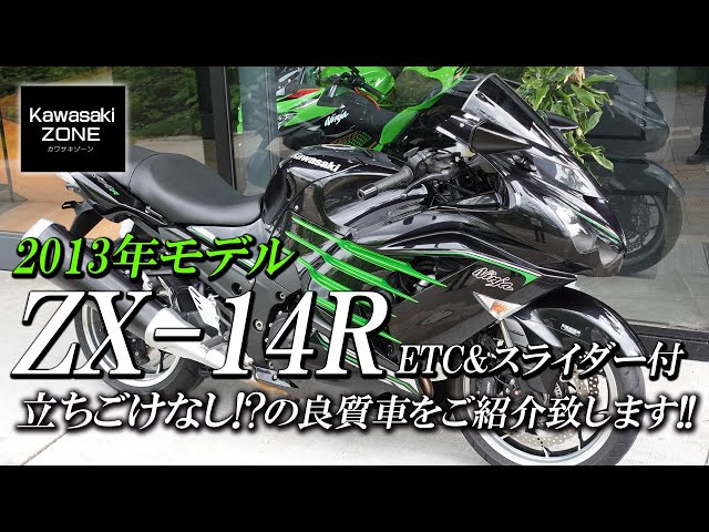 2013 Ninja ZX-14R 」ETC＆スライダー付き！立ちごけ傷なし！？ 特選