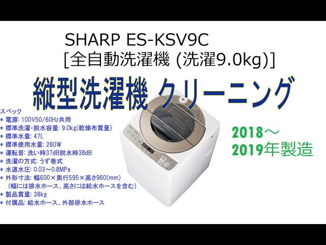 SHARP ES KSV9C 清掃作業 - YouTube