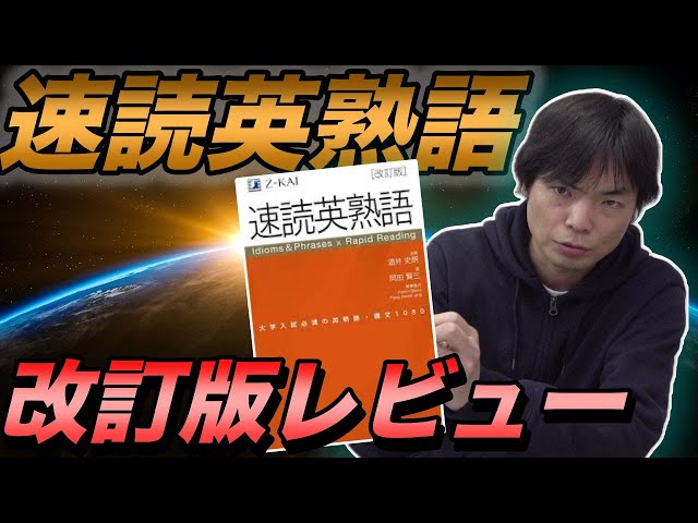 Review of the revised version of Speed ​​Reading English Idioms