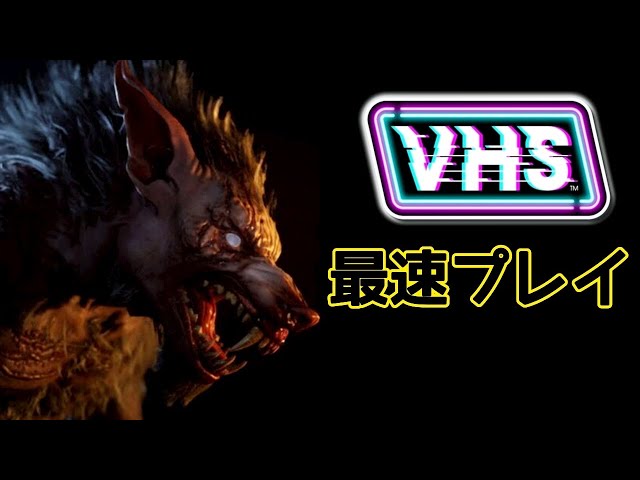 1 【早期リリース！！】VHS【VIDEO HORROR SOCIETY】 - YouTube