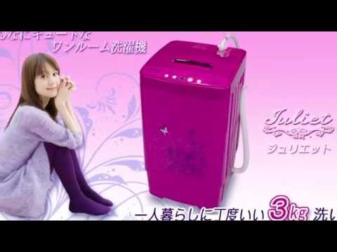 ピンクの全自動洗濯機マイウェーブ・フルオート3.0Juliet - YouTube