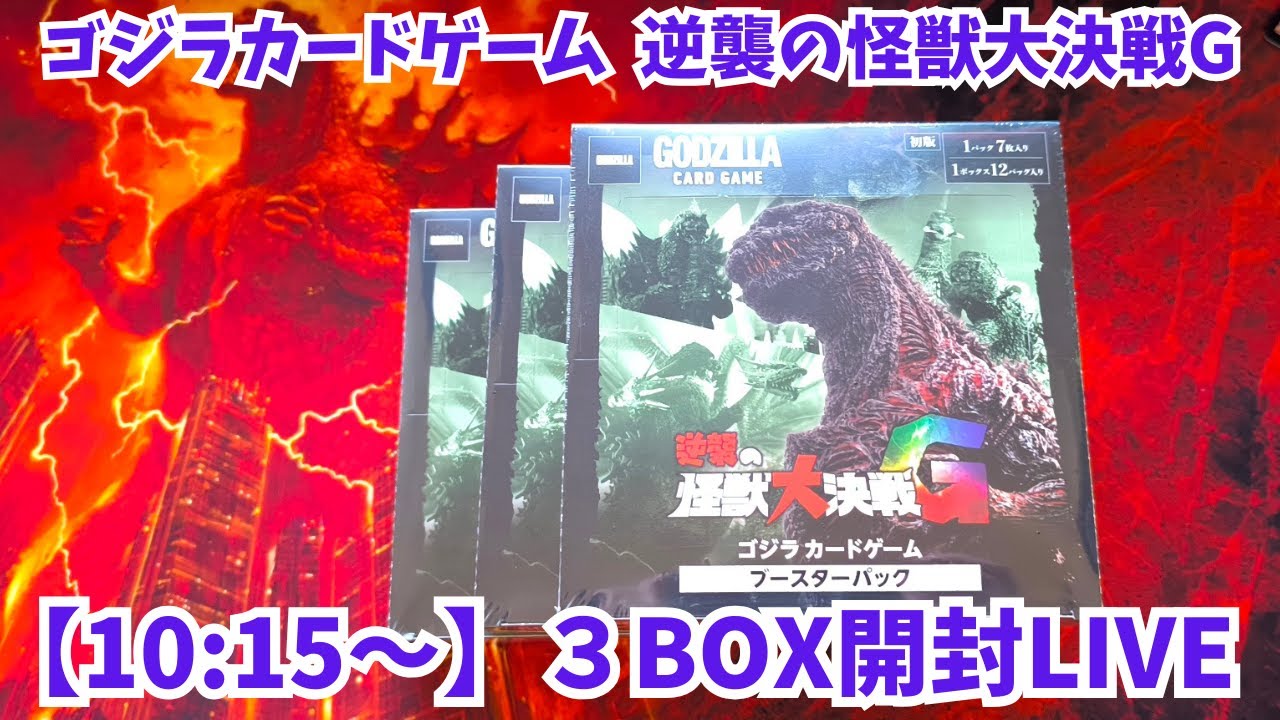 ゴジラ カードゲーム 逆襲の怪獣大決戦“G” 3box 未開封 プロモ付