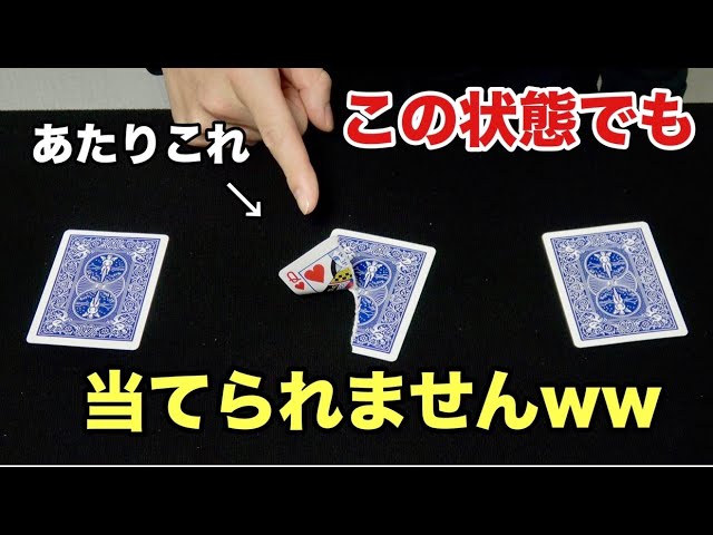 Trick Revealed] Tomohiro Maeda's Three Card Monte [Bither Twist