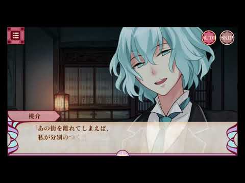 スマホ版「明治東亰恋伽 Full Moon」プレイ動画～岩崎桃介（CV.細谷佳