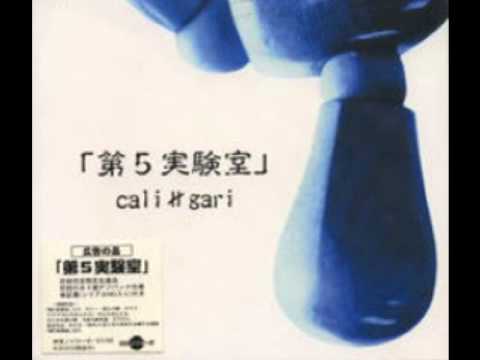 cali≠gari – 第5実験室予告版 – CD (EP), 1999 [r4789328] | Discogs