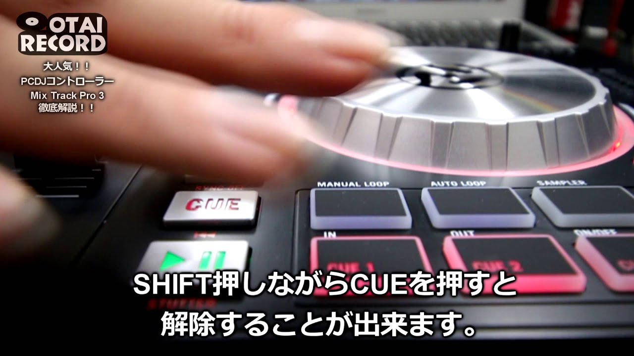 3/5] 今回は今更ながら！？Mix Track Pro 3を徹底解説いたします