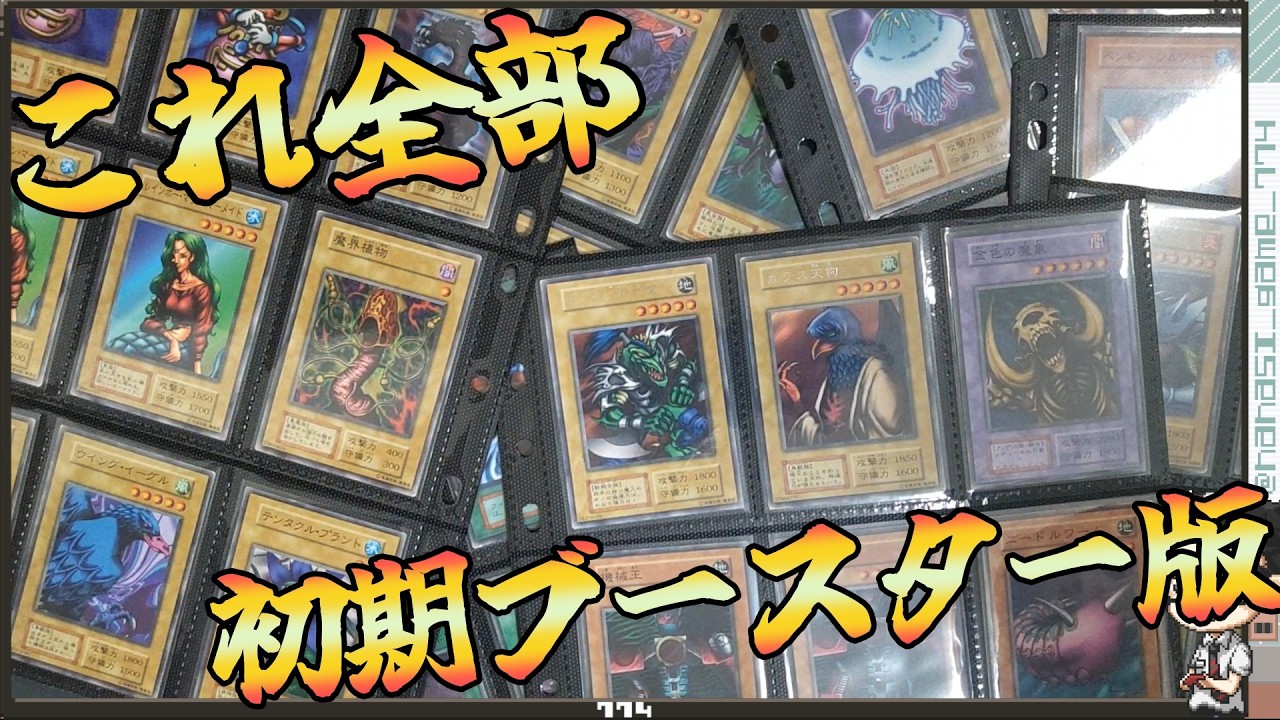 遊戯王】BOOSTER版とVol.版を比較！全カードの違いを解説！ - YouTube