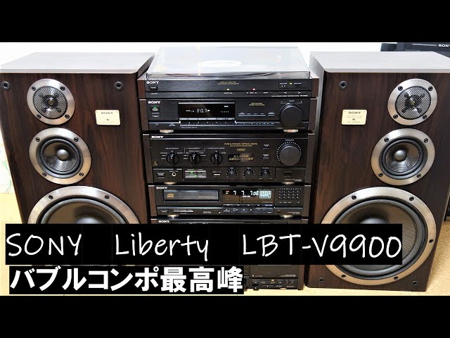 SONY LBT-V9900 リバティ最高峰 E/E Liberty バブルコンポ - YouTube