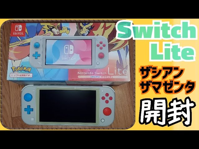 Nintendo Switch Lite】スイッチライト ザシアン・ザマゼンタ カラー