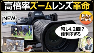 ニコン NIKKOR Z 28-400mm f/4-8 VR 【高倍率ズームレンズの実力】 Z8