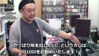 3/3] DJプレイにも最適！GRADOのカートリッジを「DJ100i」と「DJ200i