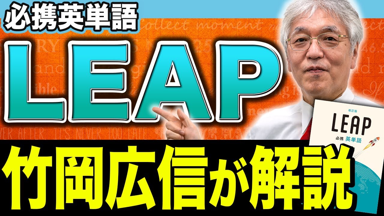 玉置全人流】すべての受験生に伝えたい、最強の英単語の覚え方 - YouTube