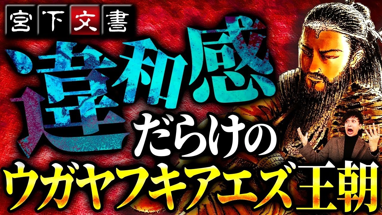 Miyashita Documents] The description of the Ugayafukiaezu dynasty