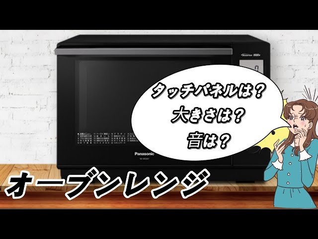 電子レンジパナソニックオーブンレンジNE-MS267-Kレビュー - YouTube