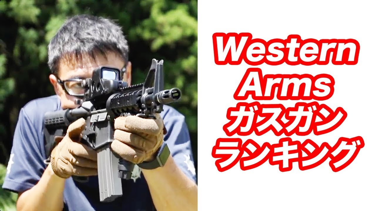 ウエスタンアームズ WA ガスガン 人気 10選 マック堺 毎週火曜