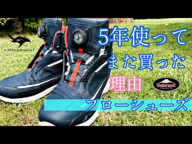 Comfort [Flow Shoes] I tried KUSHITANI riding shoes for 5 years