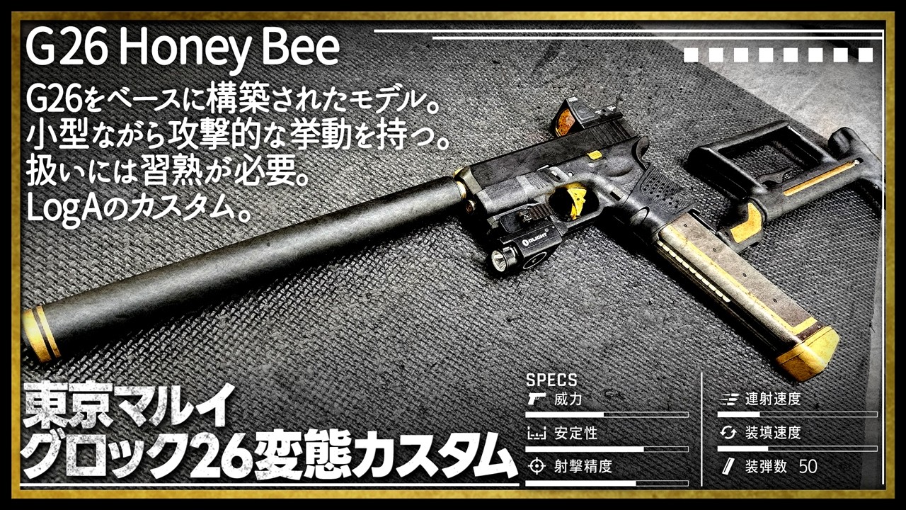 東京マルイ グロック26 ガスブローバック 変態カスタム カービン