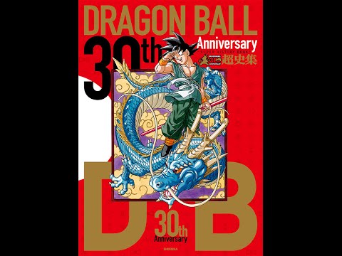UNBOXING DRAGON BALL HISTORY BOOK 30TH ANNIVERSARY - YouTube