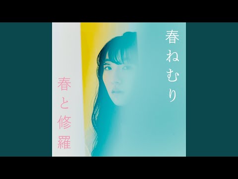 Haru Nemuri = 春ねむり – 春と修羅 = Haru To Shura – Vinyl (Golden