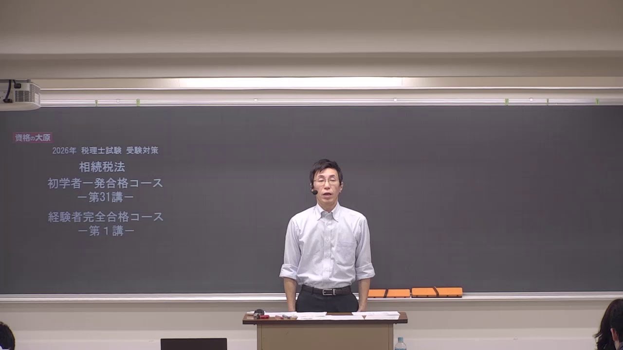 教室講義】＜消費税法＞ 経験者完全合格コース - YouTube