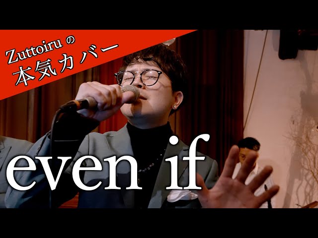 ♪even if - 平井堅【本気カバー# 74】by Zuttoiru - YouTube
