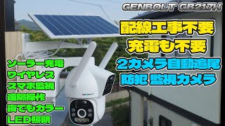 Super Cheap] Solar-Powered Wireless Outdoor Security Camera! No