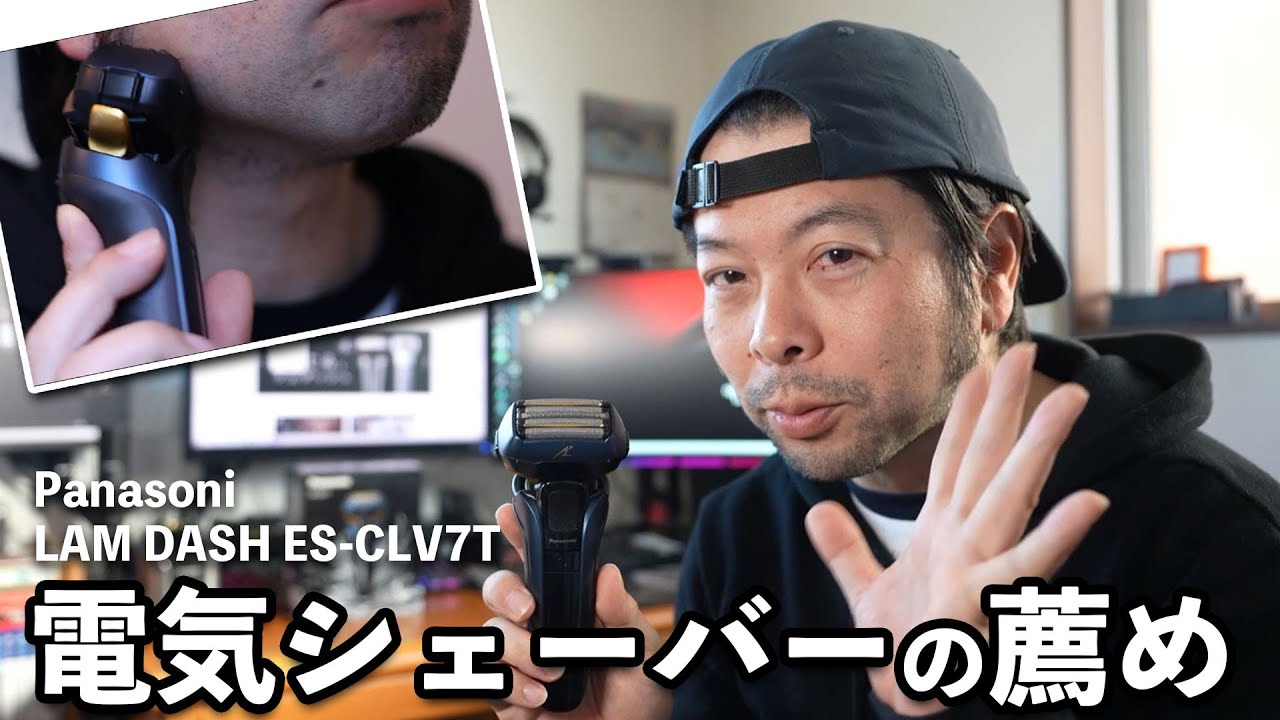 理美容】電気シェーバーPanasonic ラムダッシュ「ES-CLV7T」を使用