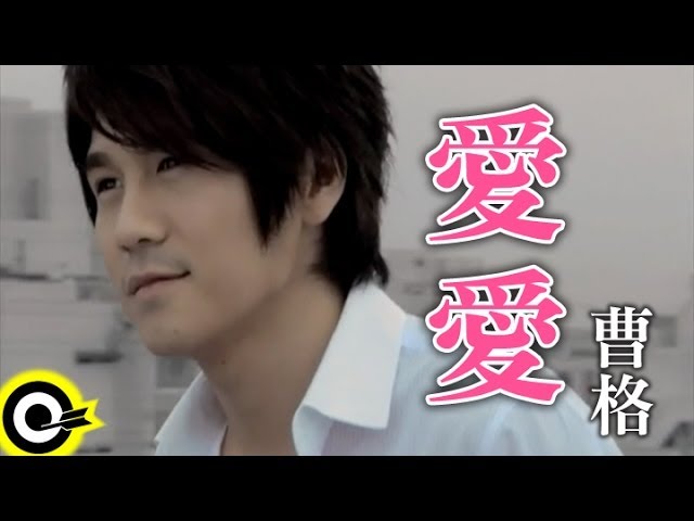 Gary Chaw 曹格 super sunshine 曹格Gary Chaw【Super Sunshine