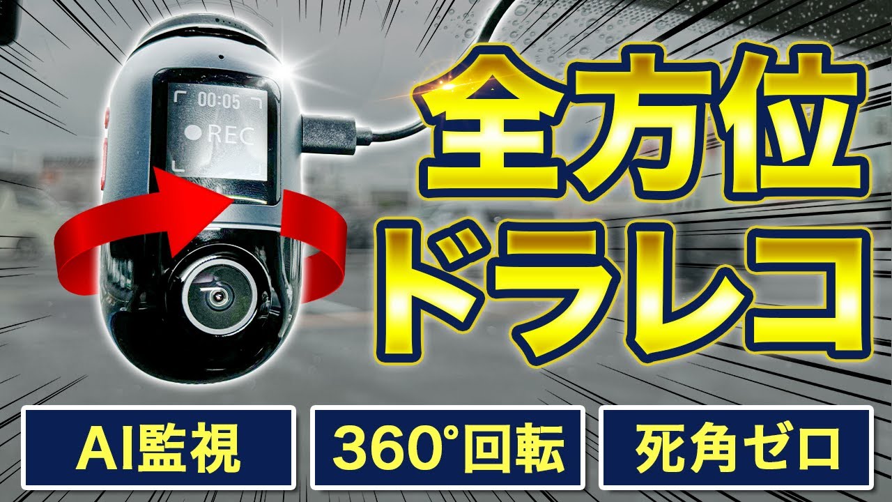360° Coverage! 70mai Dash Cam Omni Revolutionizes Safety - YouTube