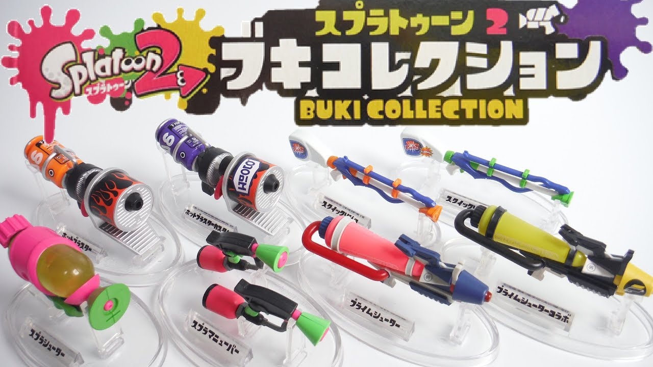 スプラトゥーン2 ブキコレクション 全8種 開封 BOX配列 Splatoon2