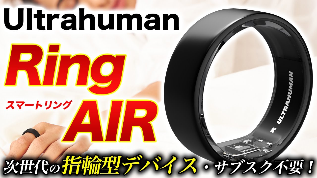 Ultrahuman] Smart Ring Ring AIR Review! A new ring-type wearable