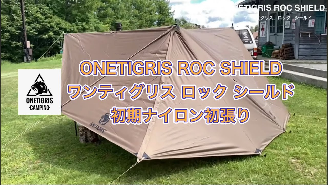 Tent Introduction] ONETIGRIS ROC SHIELD: First nylon tent - YouTube