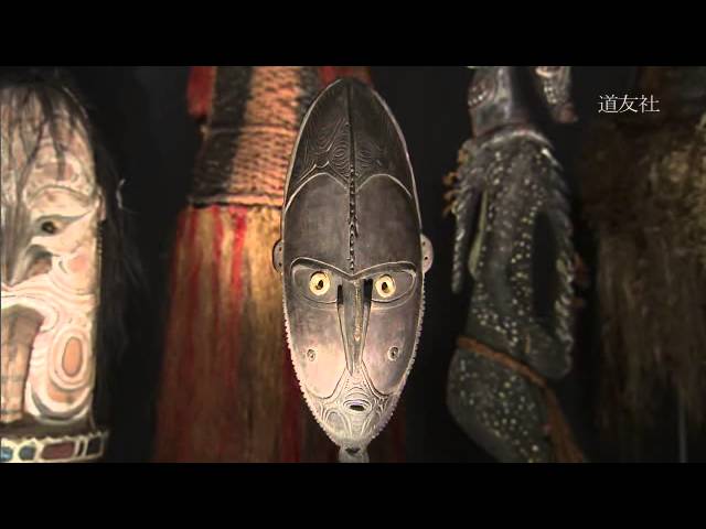 パプアニューギニア・精霊宿る仮面や木像」『天理参考館この一品』(10
