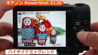 キヤノン PowerShot S120 ブラック | コンパクトデジタルカメラ