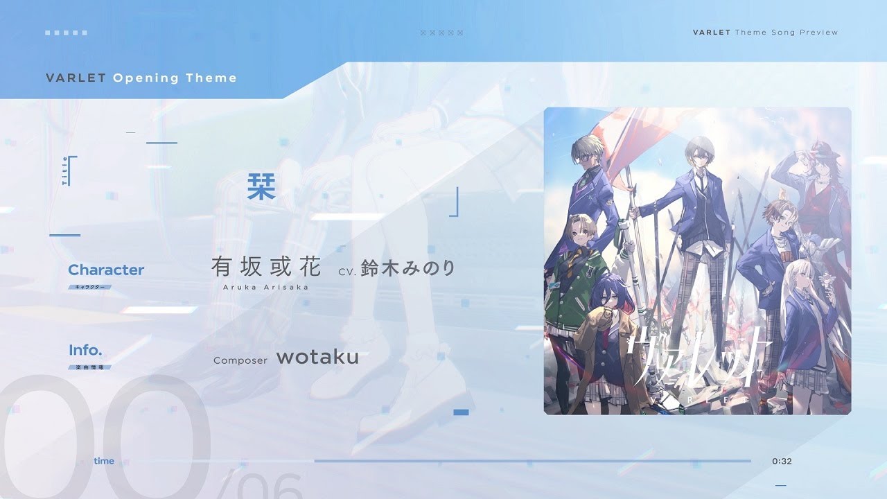 ヴァレット／VARLET』主題歌・挿入歌試聴PV（スペシャルミニアルバムCD