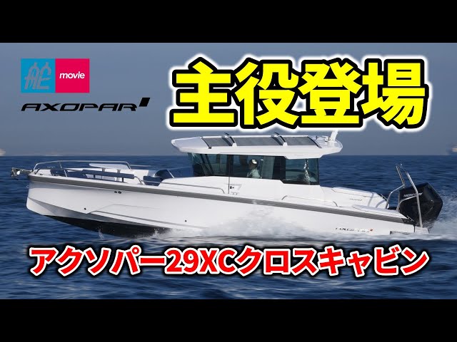 これが新定番！大人気のアクソパーから待望の最新モデルが登場｜AXOPAR