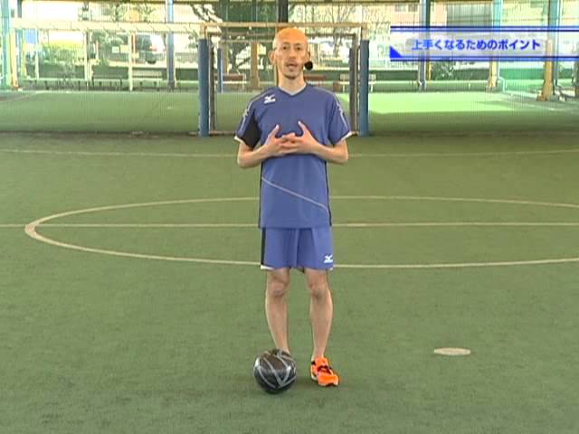 檜垣裕志の「サッカーテクニック向上メソッド」 上達のポイント - YouTube