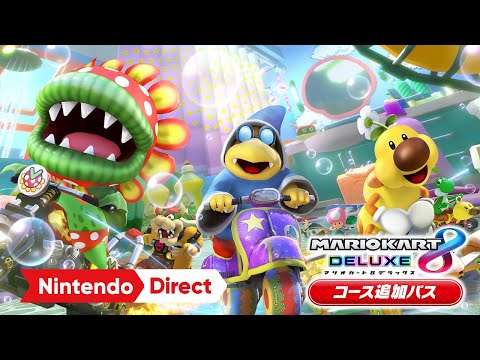 マリオカート8 デラックス コース追加パス 第5弾 [Nintendo Direct
